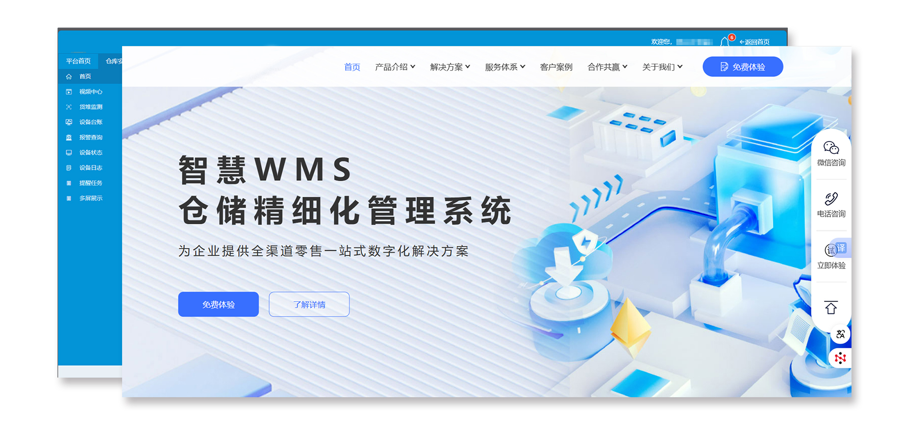仓储管理系统