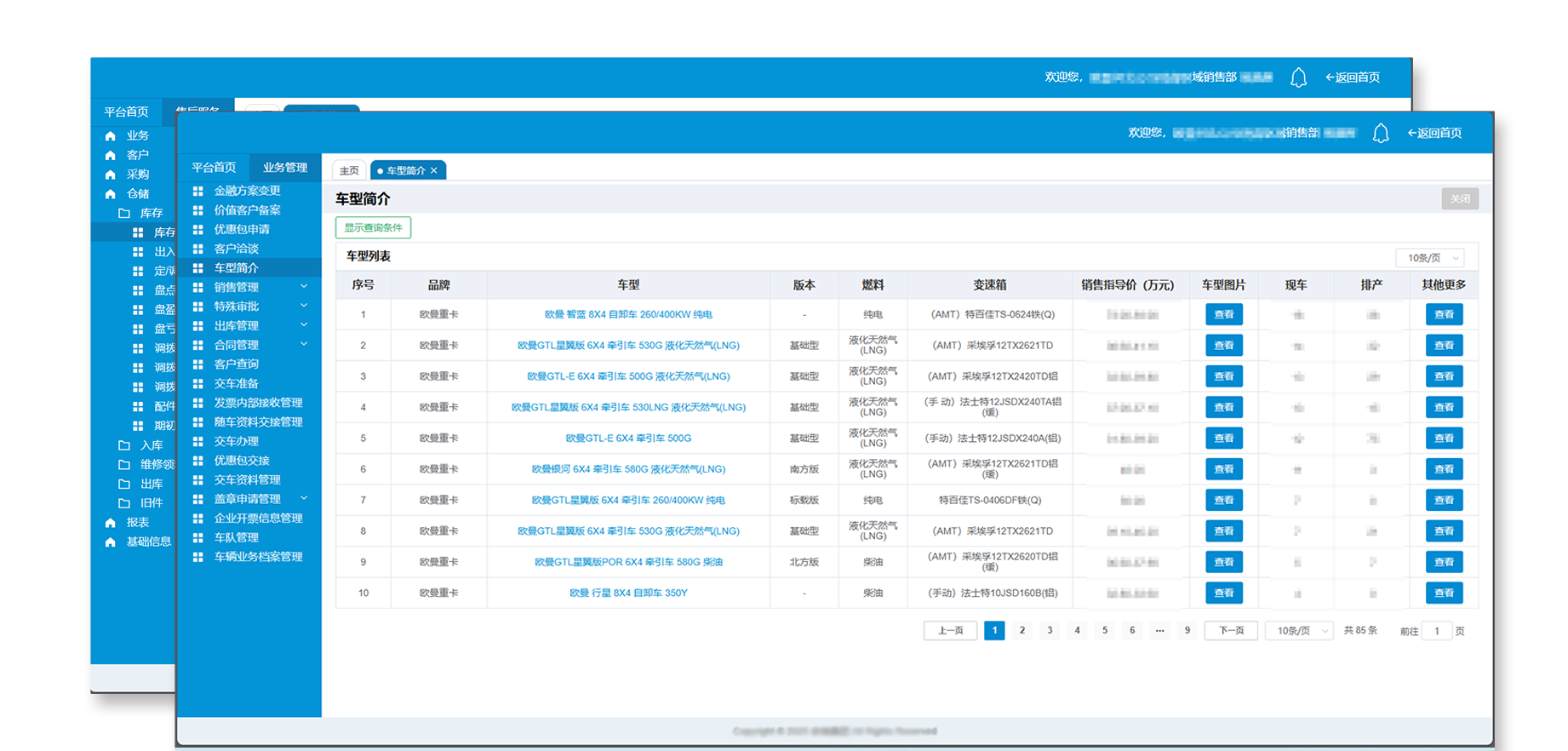 车企集团ERP